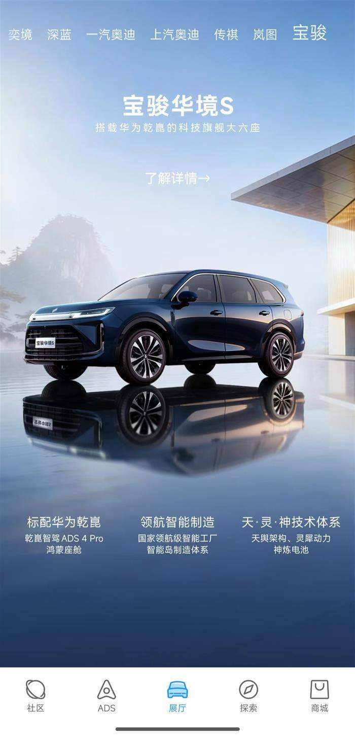 华境S正式登陆华为乾崑App 上汽通用五菱与华为深化战略合作首款车型落地 华境S正式登陆华为乾崑App 上汽通用五菱与华为深化战略合作首款车型落地