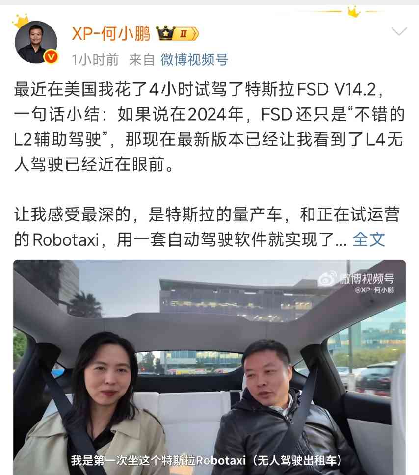 何小鹏:2026年L4全自动驾驶会真正到来 何小鹏:2026年L4全自动驾驶会真正到来