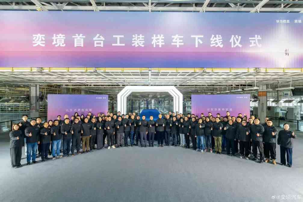 奕境首台工装样车下线,计划2026年上市 奕境首台工装样车下线,计划2026年上市