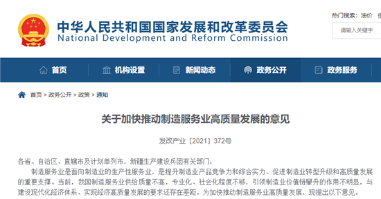 十三部门:从六方面加快推动制造服务业高质量发展 十三部门:从六方面加快推动制造服务业高质量发展