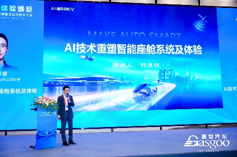 北斗智联:AI技术重塑智能座舱系统及体验 北斗智联:AI技术重塑智能座舱系统及体验