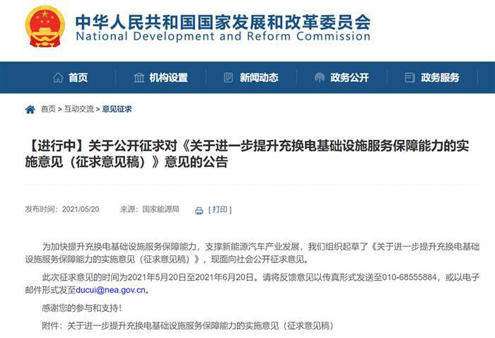发改委:推进居住社区充电桩建设与改造 发改委:推进居住社区充电桩建设与改造