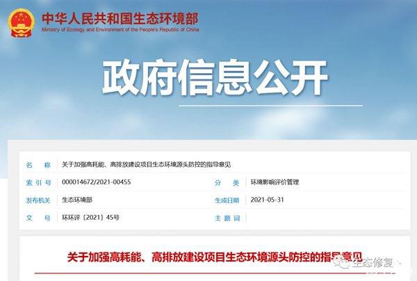 生态环境部:碳排放正式纳入环评! 生态环境部:碳排放正式纳入环评!