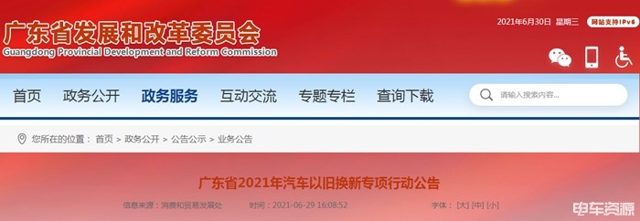 最高补贴10000元 广东省发布最新汽车以旧换新补贴政策 最高补贴10000元 广东省发布最新汽车以旧换新补贴政策