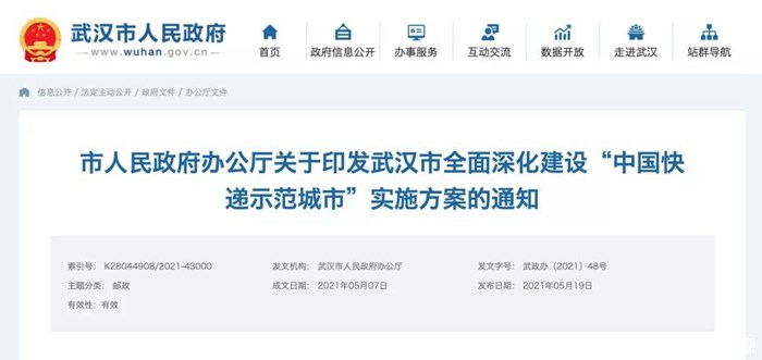武汉:新增快递配送车全部为新能源 武汉:新增快递配送车全部为新能源