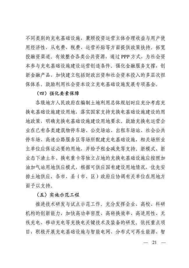 浙江省：2025年建成公共领域充换电站6000座以上