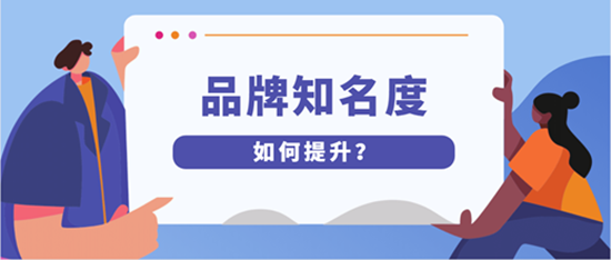 应对品牌知名度低的风险,门业经销商应该这样做(图1) 应对品牌知名度低的风险,门业经销商应该这样做(图1)