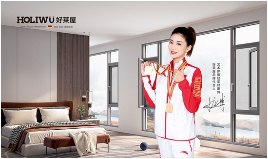 中国品牌门窗网(图3) 冠军品质,艺术体操冠军付庞博出任好莱屋门窗品牌形象大使