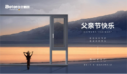 中国品牌门窗网(图1) 从一扇窗到一生守护:佛山贝德朗门窗,读懂中国式父爱