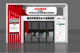 中国品牌门窗网(图2) 展会邀请丨固装师五金携平移侧压窗五金系统亮相广州建博会