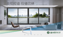精彩纷呈：鑫中哲门窗携手央视，尽显品牌风采!