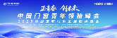 中国品牌门窗网(图1) 正青春 创未来:库勒五金创新引领门窗新时代