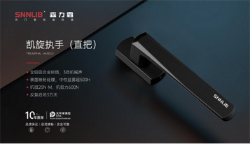 中国品牌门窗网(图1) 深圳森力霸门窗五金 演绎轻奢潮流!致不凡,敬卓越!