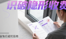 中国品牌门窗网(图1) 终身保修藏雷手册!门窗售后5大隐形收费预警