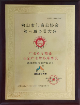 中国品牌门窗网(图7) 聚势启新|库勒五金荣获“产业链专委会常务理事长”称号