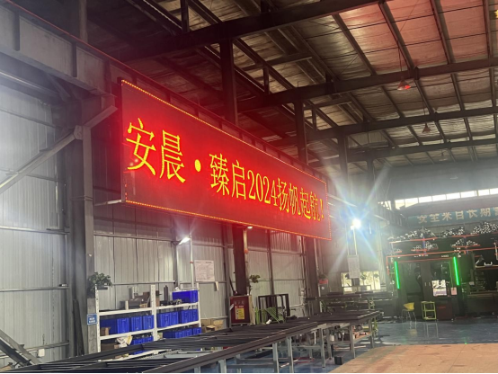 中国品牌门窗网(图2) 安晨门窗2024战略发布会圆满成功,感恩奋斗,共创辉煌!