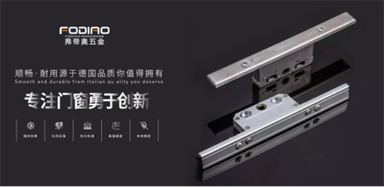 中国品牌门窗网(图2) 从德国工艺到全球舞台,弗帝奥五金以极致缔造完美传奇