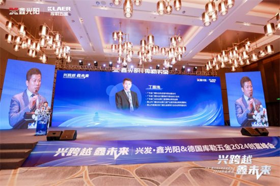 中国品牌门窗网(图4) “兴跨越·鑫未来”财富峰会圆满落幕,库勒五金展现硬核实力