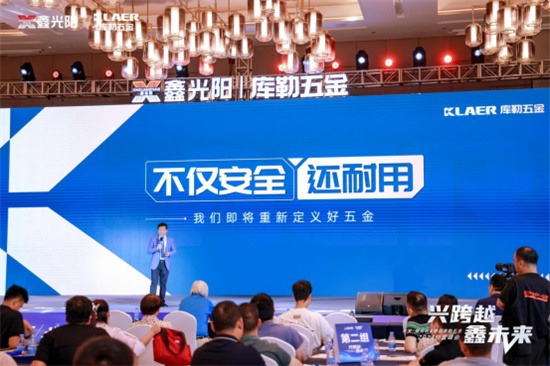 中国品牌门窗网(图5) “兴跨越·鑫未来”财富峰会圆满落幕,库勒五金展现硬核实力