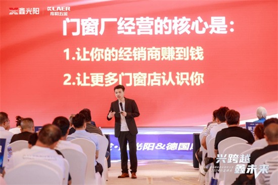 中国品牌门窗网(图9) “兴跨越·鑫未来”财富峰会圆满落幕,库勒五金展现硬核实力