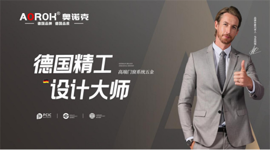 中国品牌门窗网(图4) 奥诺克荣获“中国十大门窗五金品牌”称号,德国精工品质再获肯定