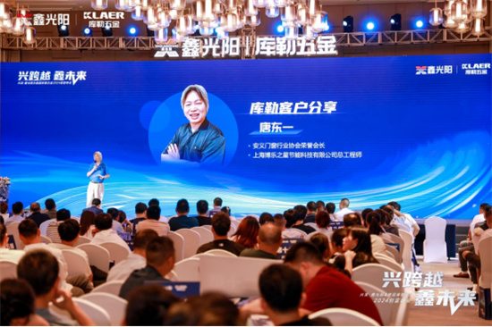 中国品牌门窗网(图12) “兴跨越·鑫未来”财富峰会圆满落幕,库勒五金展现硬核实力