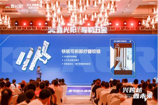 中国品牌门窗网(图10) “兴跨越·鑫未来”财富峰会圆满落幕,库勒五金展现硬核实力