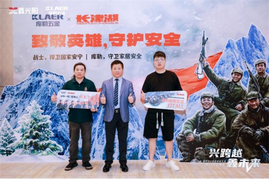 中国品牌门窗网(图7) “兴跨越·鑫未来”财富峰会圆满落幕,库勒五金展现硬核实力
