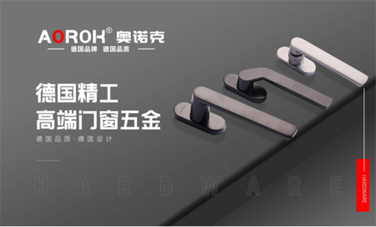 中国品牌门窗网(图3) 奥诺克荣获“中国十大门窗五金品牌”称号,德国精工品质再获肯定