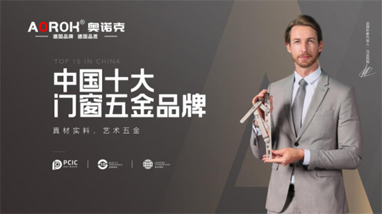 中国品牌门窗网(图1) 奥诺克荣获“中国十大门窗五金品牌”称号,德国精工品质再获肯定