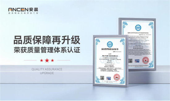 中国品牌门窗网(图1) 喜讯丨安晨无缝焊接门窗通过ISO9001质量管理体系认证