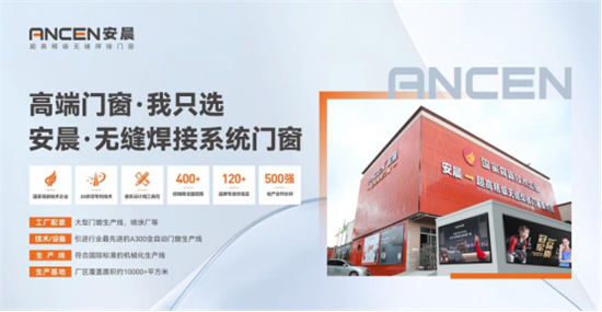 中国品牌门窗网(图2) 喜讯丨安晨无缝焊接门窗通过ISO9001质量管理体系认证