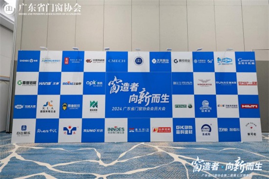 中国品牌门窗网(图1) 广东省门窗协会会员大会隆重召开,库勒五金实力斩获三大奖项
