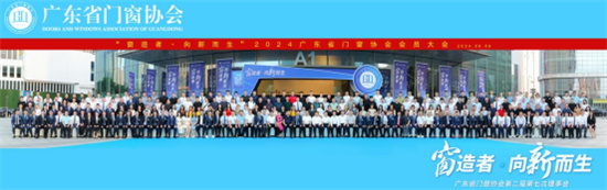 中国品牌门窗网(图9) 广东省门窗协会会员大会隆重召开,库勒五金实力斩获三大奖项