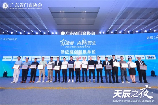 中国品牌门窗网(图7) 广东省门窗协会会员大会隆重召开,库勒五金实力斩获三大奖项