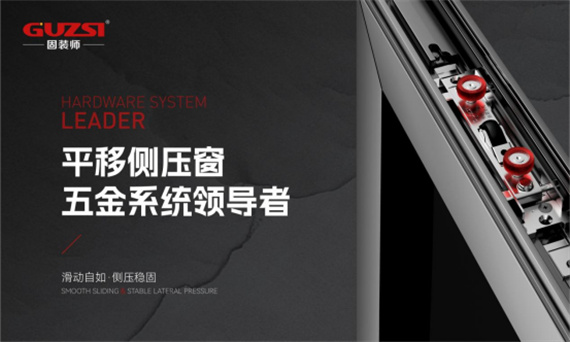 中国品牌门窗网(图4) 中国十大门窗五金品牌丨固装师五金荣获行业殊荣,见证品牌实力