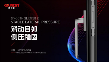 中国品牌门窗网(图2) 固装师五金:破局内卷,以品质铸就行业标杆