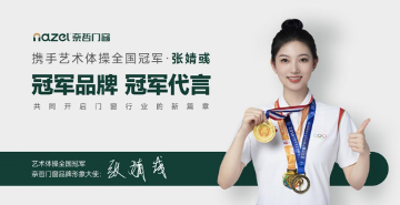 中国品牌门窗网(图3) 元旦启新程,奈哲门窗2024:荣耀回顾,未来可期