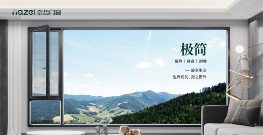 中国品牌门窗网(图7) 元旦启新程,奈哲门窗2024:荣耀回顾,未来可期