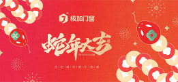 中国品牌门窗网(图1) 极加门窗新春贺词:荣耀启航2025,共绘品牌新篇章