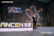 中国品牌门窗网(图3) 金蛇聚势 敢拓新域——安晨集团2025战略蓝图发布