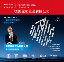 中国品牌门窗网(图6) 库勒五金亮相荆州门窗协会,分享逆势崛起之道