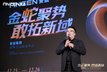 中国品牌门窗网(图7) 金蛇聚势 敢拓新域——安晨集团2025战略蓝图发布