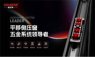 中国品牌门窗网(图4) 固装师五金:破局内卷,以品质铸就行业标杆