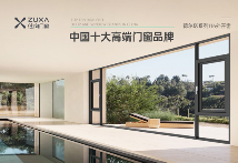 中国品牌门窗网(图3) 住向门窗实力加冕,荣获三项“中国十大”品牌殊荣