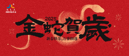 中国品牌门窗网(图5) 库勒五金新春寄语:感恩有您,共赴2025新征程