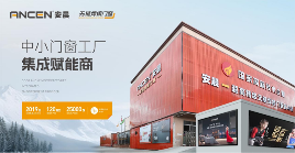 中国品牌门窗网(图2) 安晨集团荣获佛山市委新春祝愿,共绘高质量发展新篇章