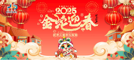 中国品牌门窗网(图1) 库勒五金新春寄语:感恩有您,共赴2025新征程