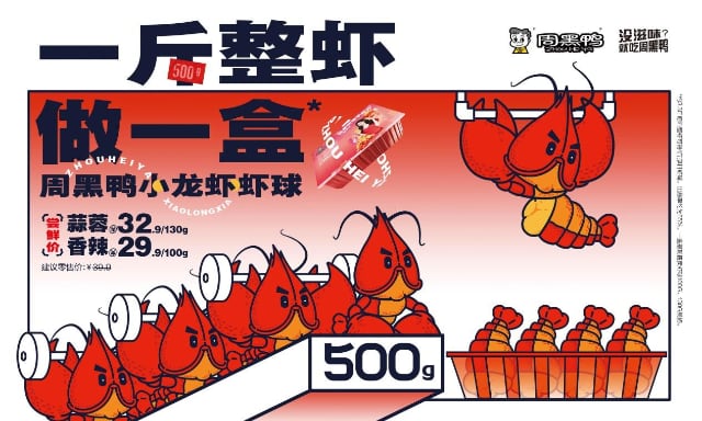 没有小龙虾的夏天是不完美的 周黑鸭单手吃虾让你尽享美味 没有小龙虾的夏天是不完美的 周黑鸭单手吃虾让你尽享美味