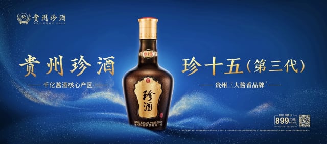 独家冠名！《拿一座城市下酒》正式上线，贵州珍酒“强品牌”战略再上新高度